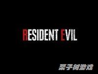 传《生化危机9》将于2025年发布