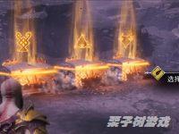 《战神5 诸神黄昏》DLC英灵殿门符号介绍说明