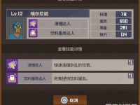 《潜水员戴夫》所有员工技能介绍